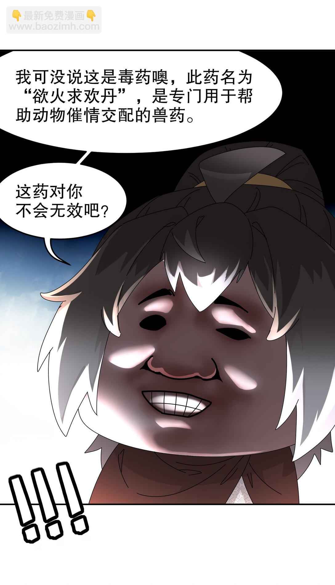 絕色道侶都說吾皇體質無敵 - 289 妹子，要乖乖聽話哦 - 3