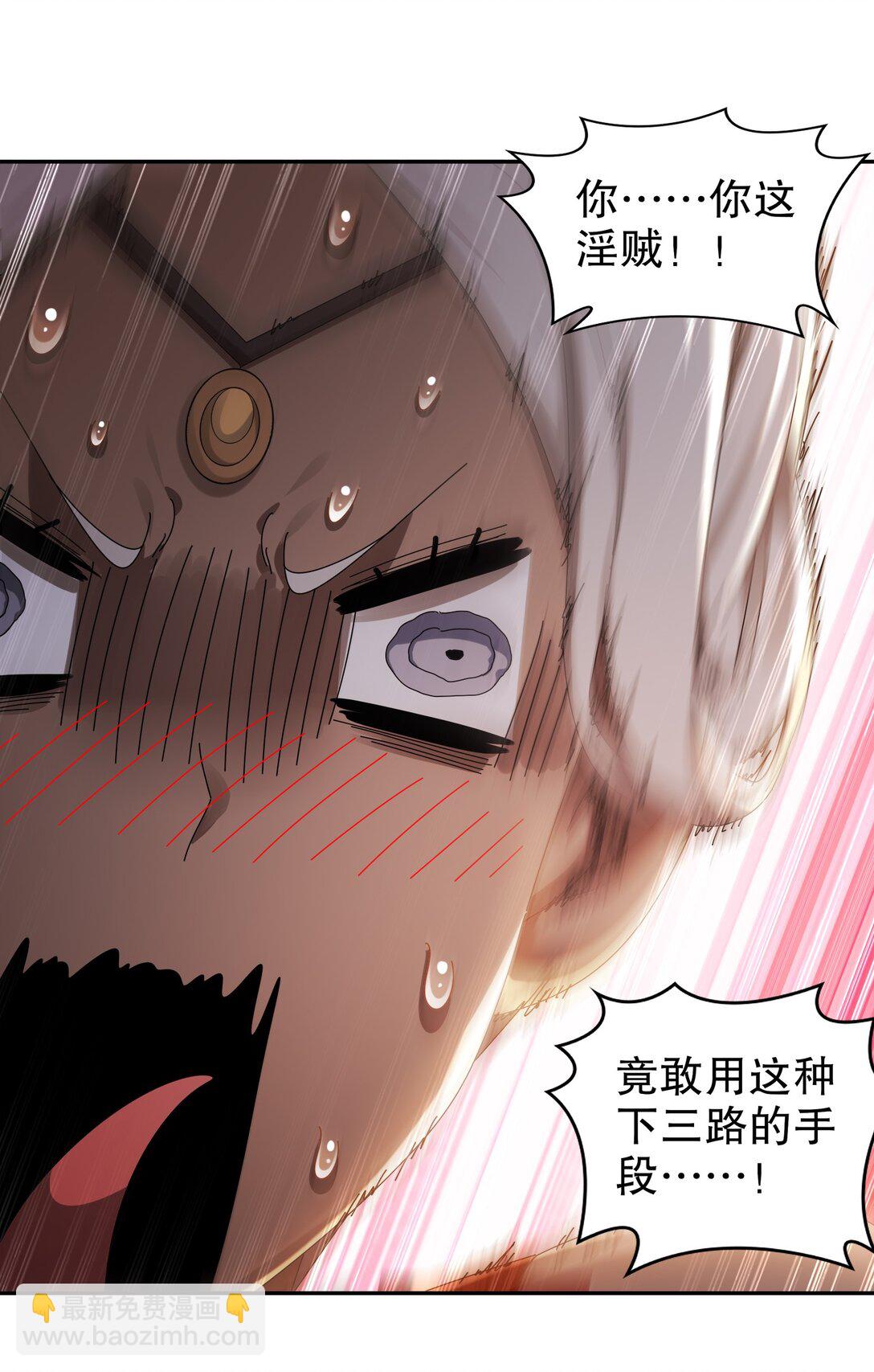 絕色道侶都說吾皇體質無敵 - 289 妹子，要乖乖聽話哦 - 4