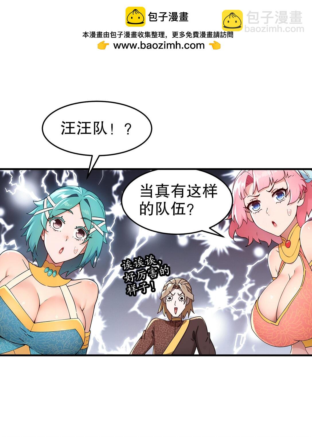 絕色道侶都說吾皇體質無敵 - 289 妹子，要乖乖聽話哦 - 3