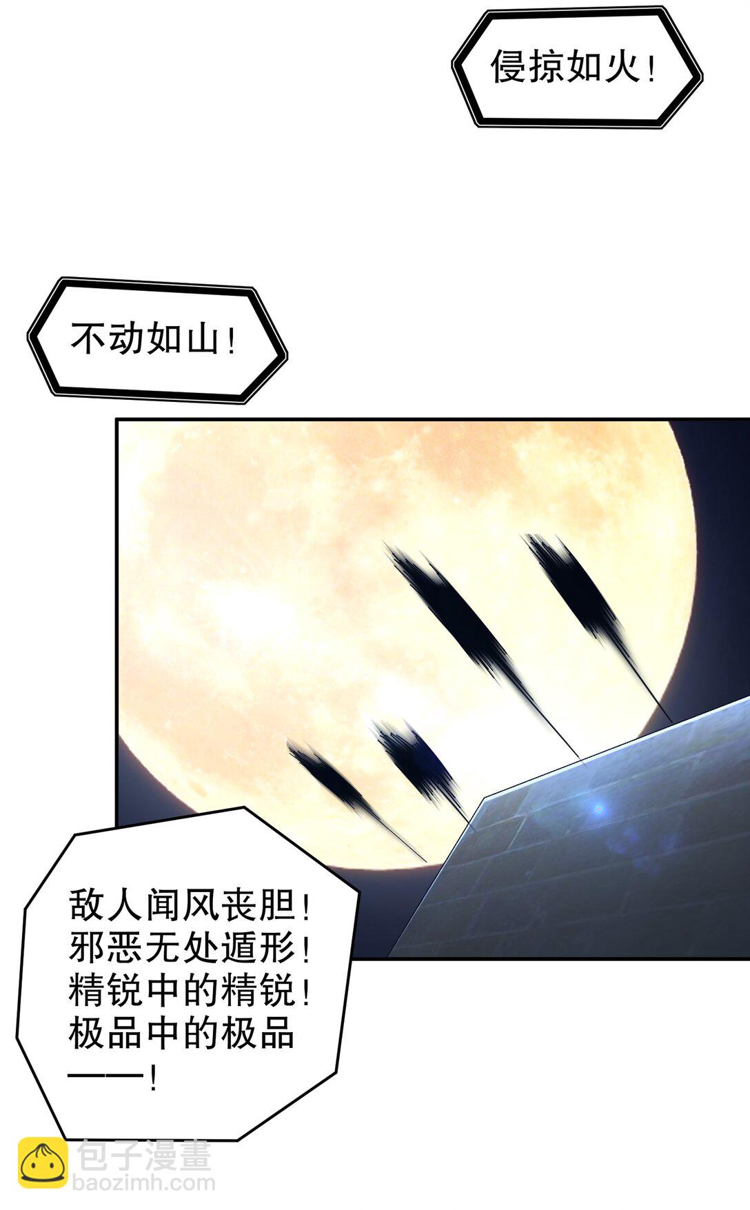 絕色道侶都說吾皇體質無敵 - 289 妹子，要乖乖聽話哦 - 5