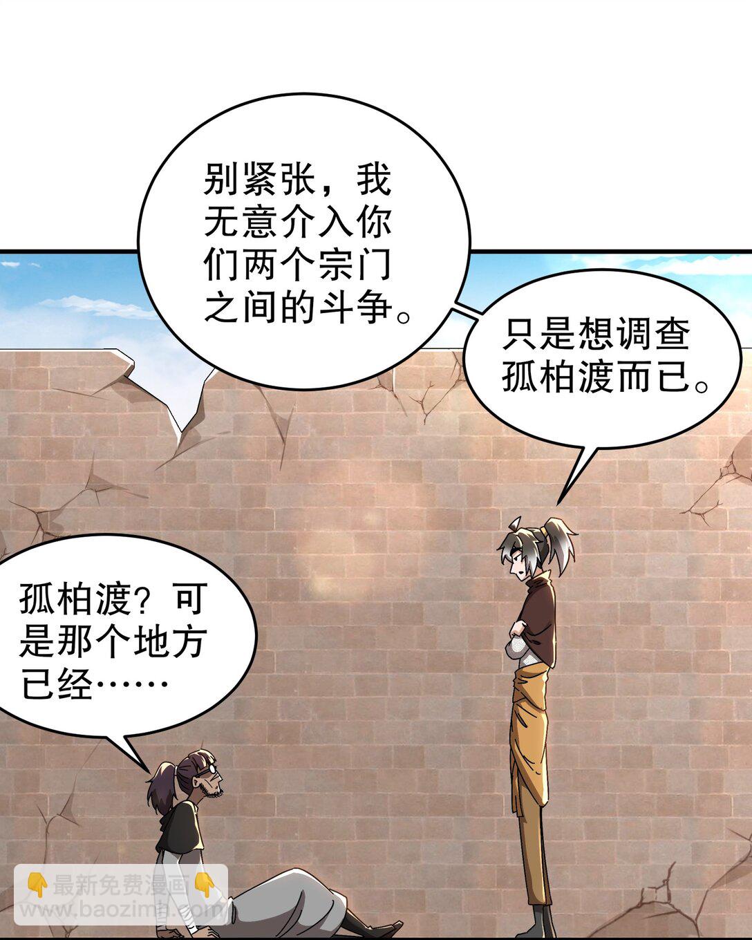 絕色道侶都說吾皇體質無敵 - 296 靈魂翻譯 - 3