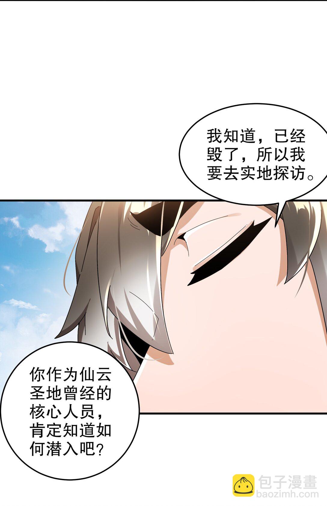 絕色道侶都說吾皇體質無敵 - 296 靈魂翻譯 - 4