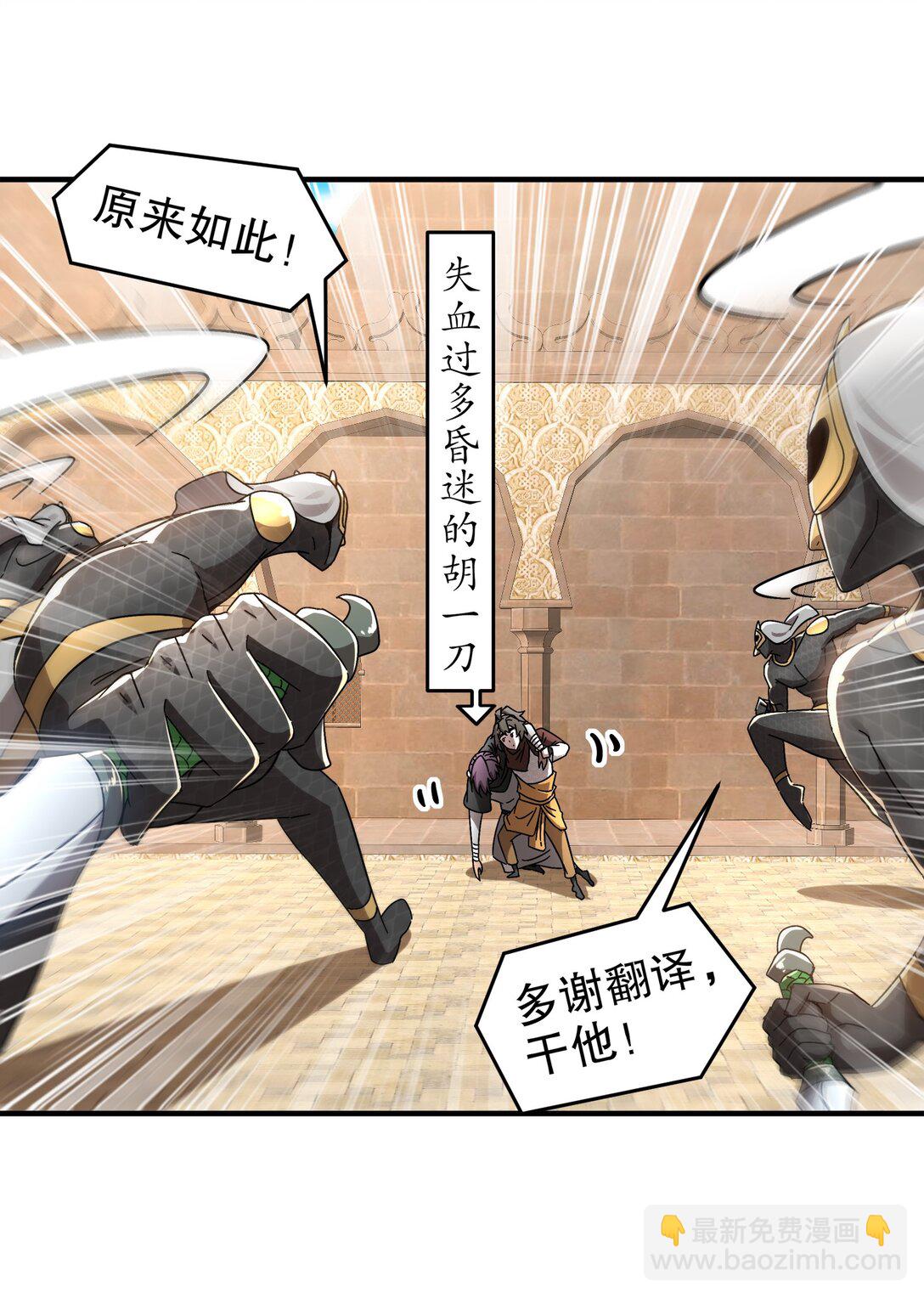 絕色道侶都說吾皇體質無敵 - 296 靈魂翻譯 - 6