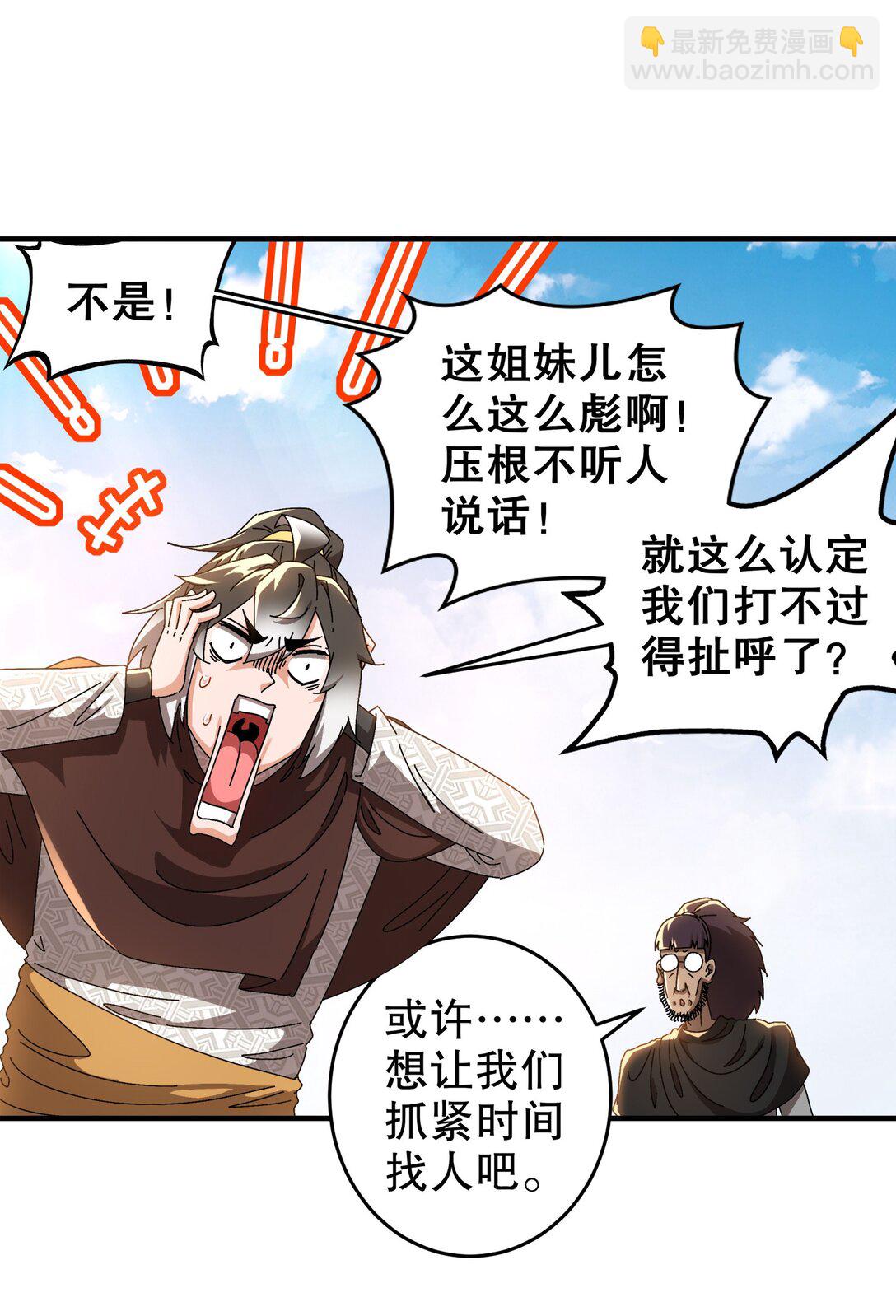 絕色道侶都說吾皇體質無敵 - 300 完全不給機會啊 - 3