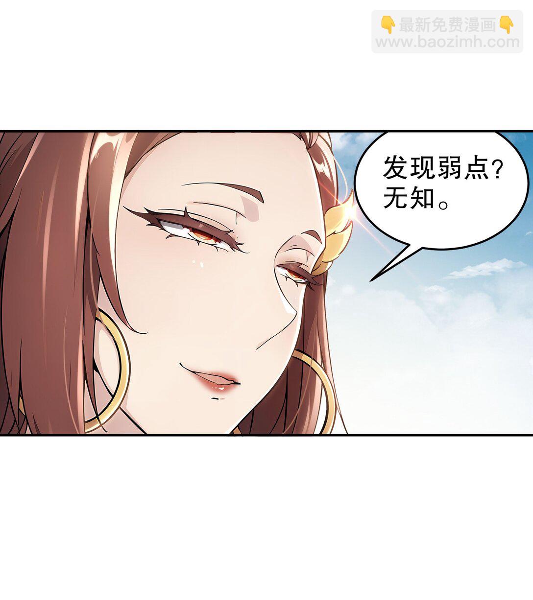 絕色道侶都說吾皇體質無敵 - 300 完全不給機會啊 - 3