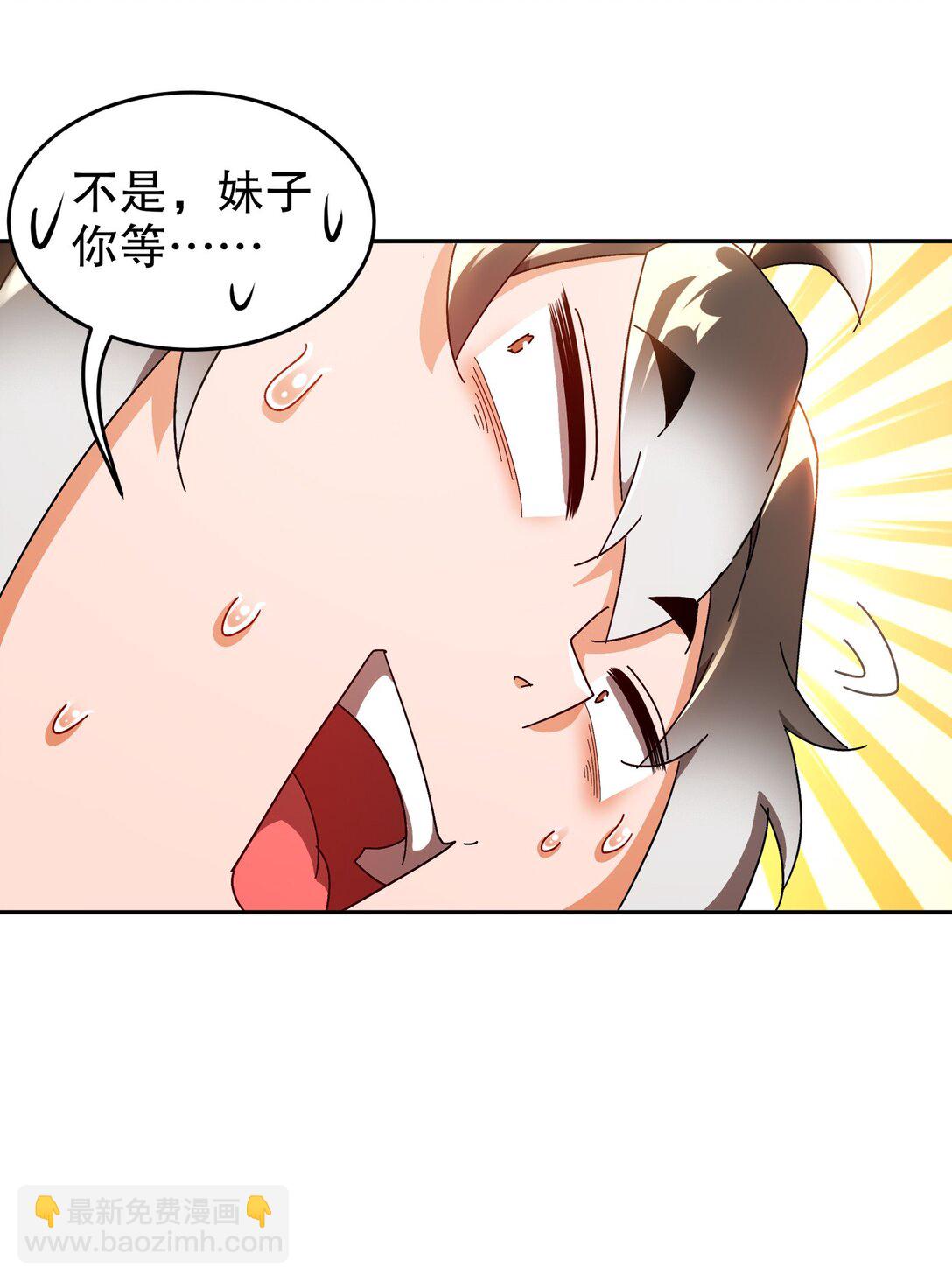 絕色道侶都說吾皇體質無敵 - 300 完全不給機會啊 - 2