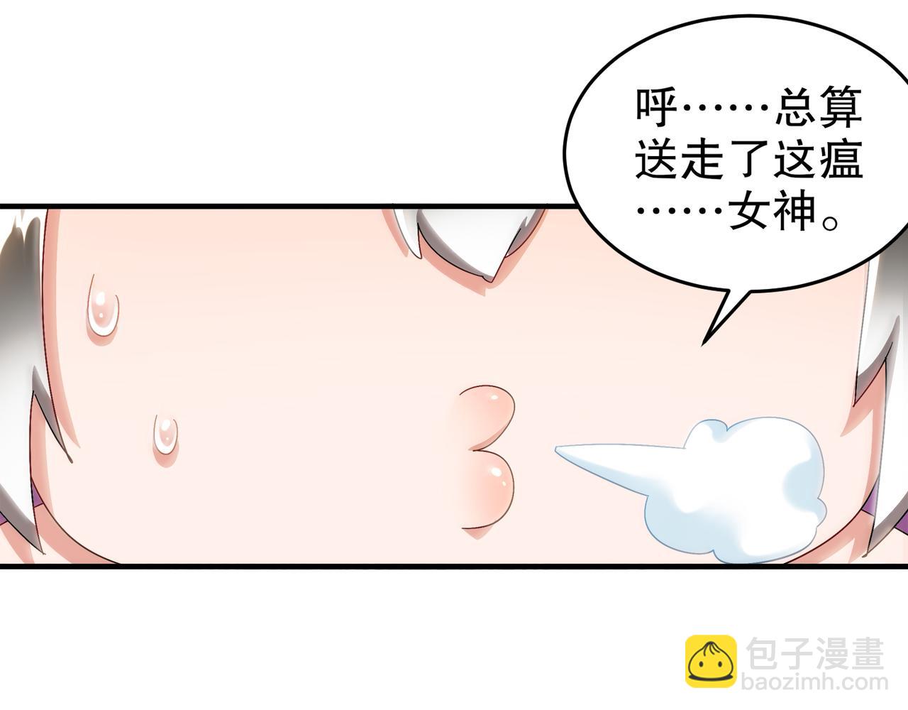 絕色道侶都說吾皇體質無敵 - 310-那條黑乎乎的東西好惡心！(1/2) - 7