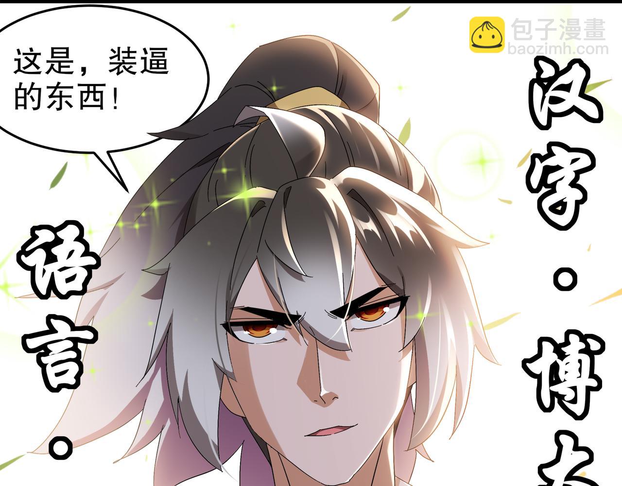 絕色道侶都說吾皇體質無敵 - 310-那條黑乎乎的東西好惡心！(1/2) - 4