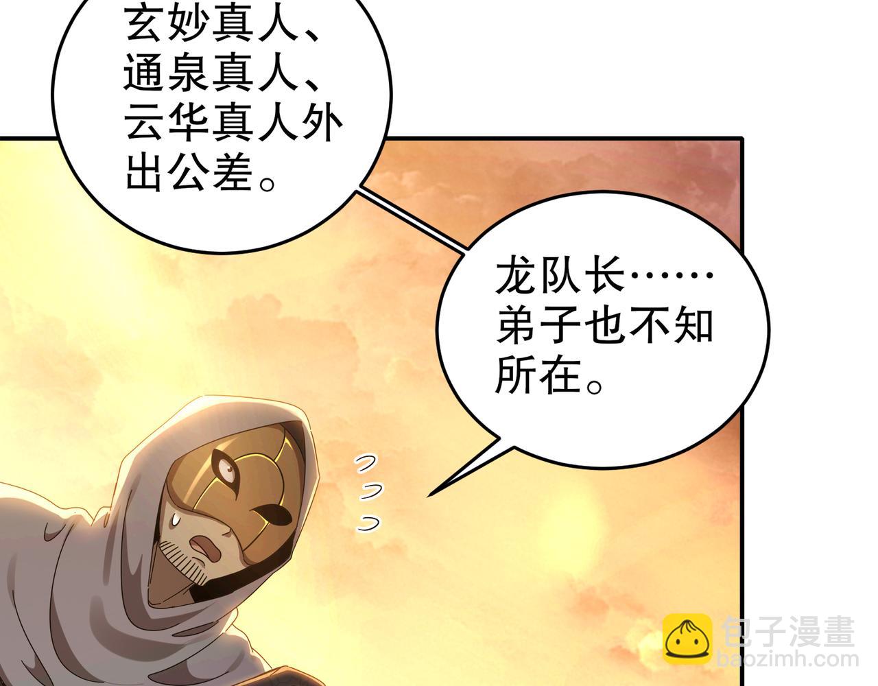 絕色道侶都說吾皇體質無敵 - 312-輕鬆拿捏(1/2) - 5