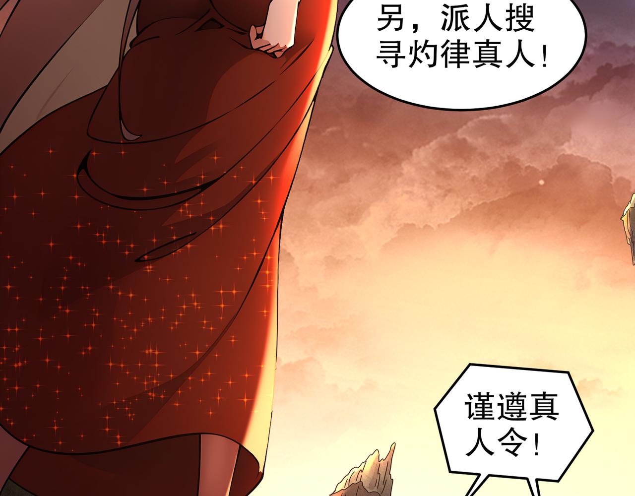 絕色道侶都說吾皇體質無敵 - 312-輕鬆拿捏(1/2) - 1