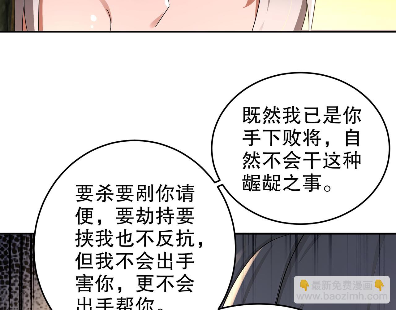 絕色道侶都說吾皇體質無敵 - 312-輕鬆拿捏(1/2) - 3