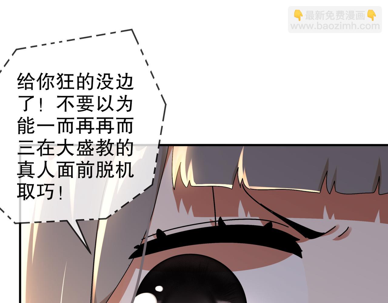 絕色道侶都說吾皇體質無敵 - 314-衆女下套，跑不掉(1/2) - 7