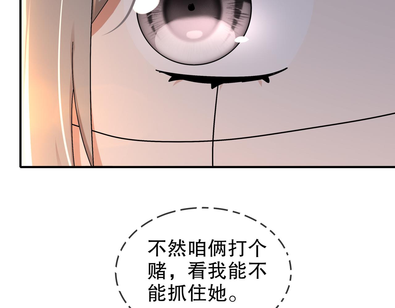 絕色道侶都說吾皇體質無敵 - 314-衆女下套，跑不掉(1/2) - 8