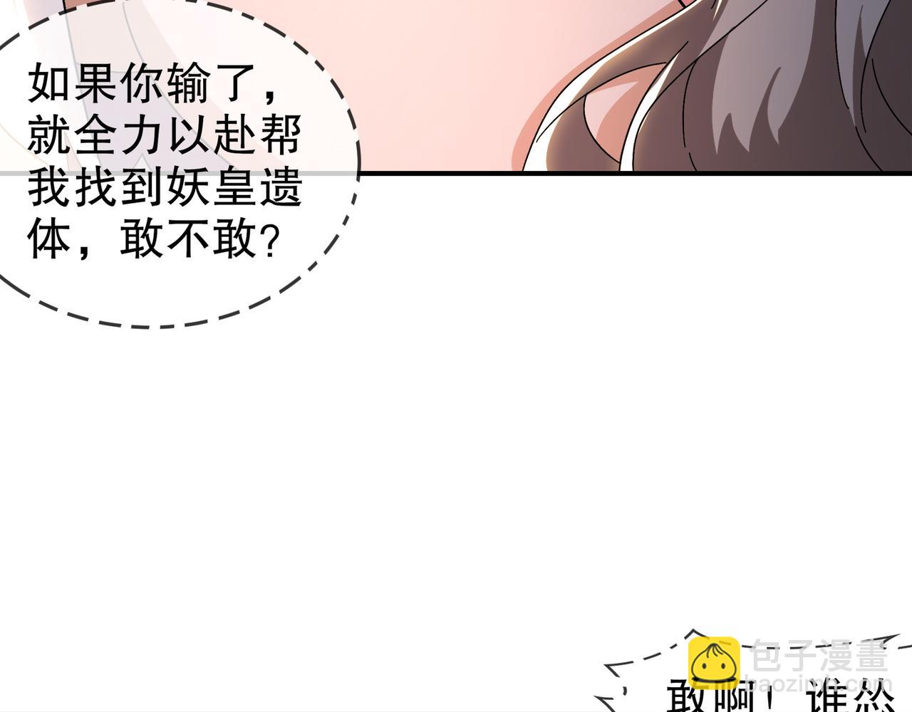 絕色道侶都說吾皇體質無敵 - 314-衆女下套，跑不掉(1/2) - 2