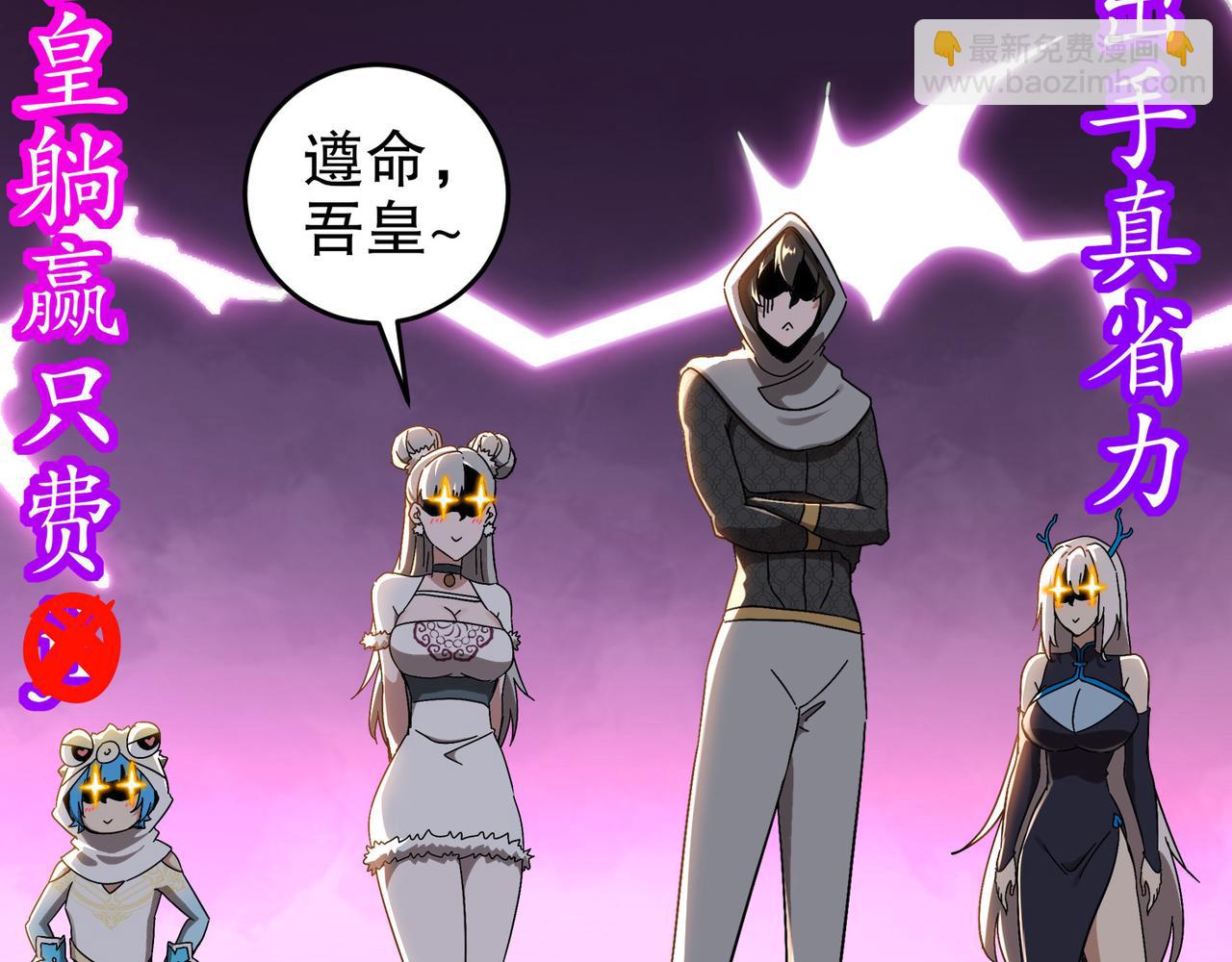 絕色道侶都說吾皇體質無敵 - 314-衆女下套，跑不掉(2/2) - 5