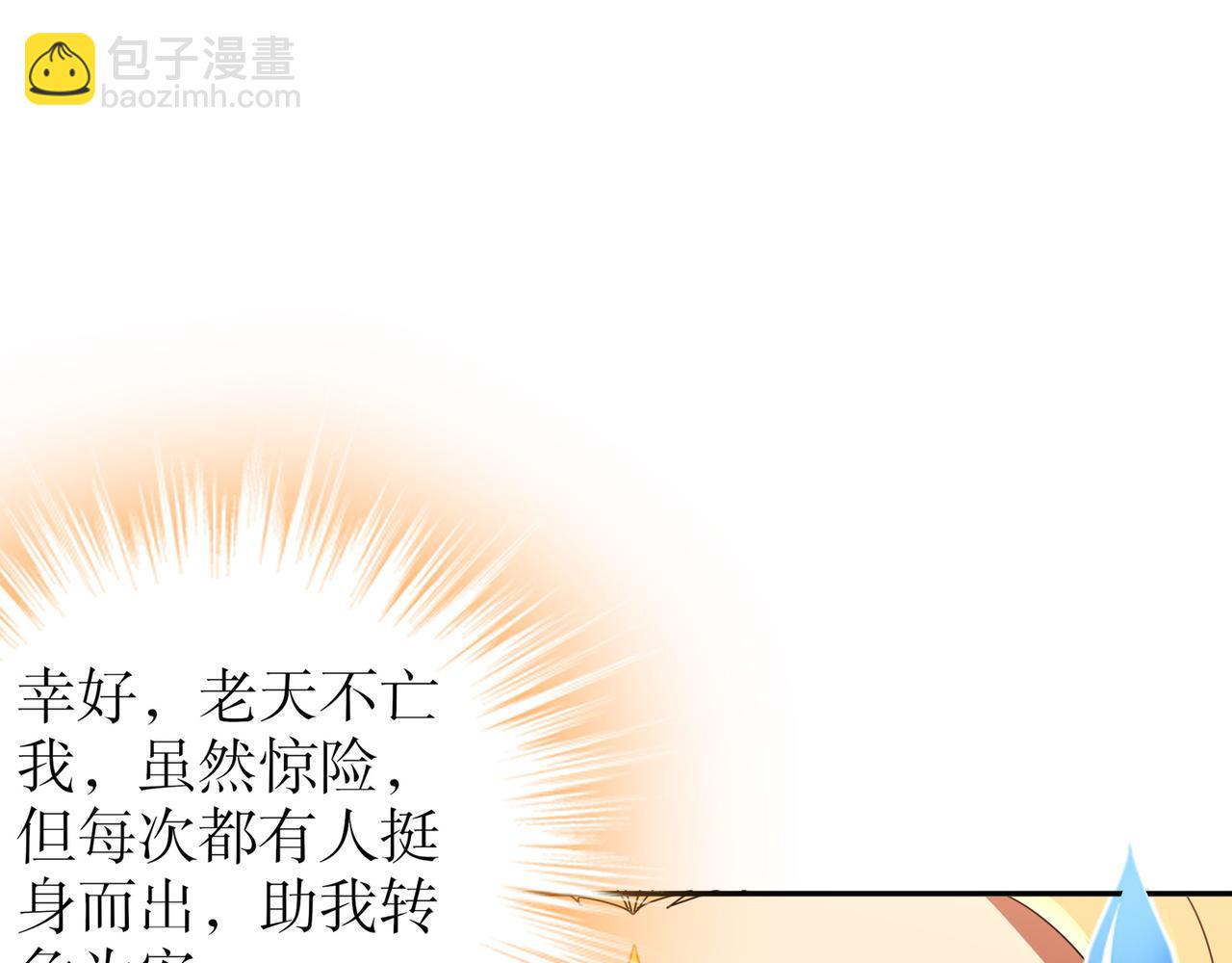 絕色道侶都說吾皇體質無敵 - 316-我太....男了！(2/2) - 5