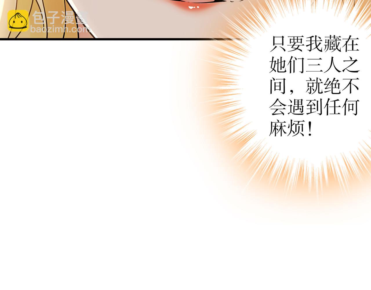 絕色道侶都說吾皇體質無敵 - 316-我太....男了！(2/2) - 6