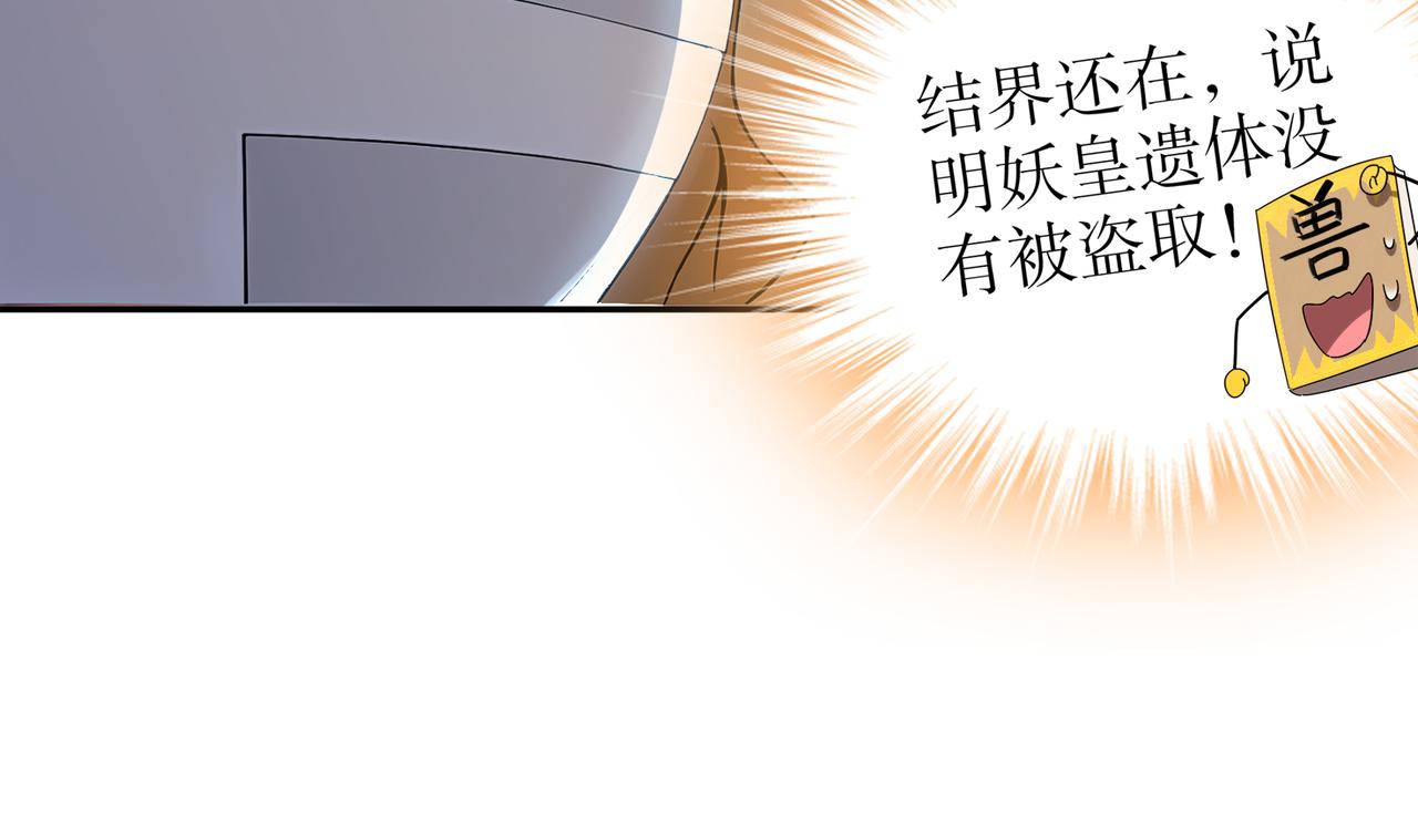 絕色道侶都說吾皇體質無敵 - 318-四象神引(1/2) - 8