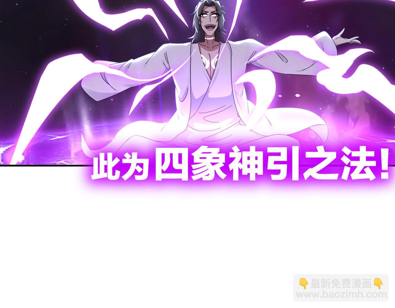 絕色道侶都說吾皇體質無敵 - 318-四象神引(2/2) - 4