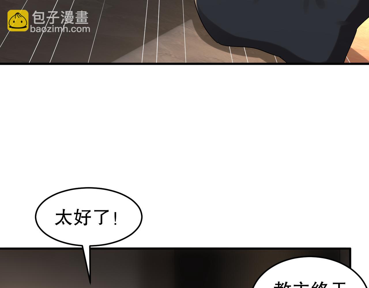 絕色道侶都說吾皇體質無敵 - 320-日落西山(1/2) - 3