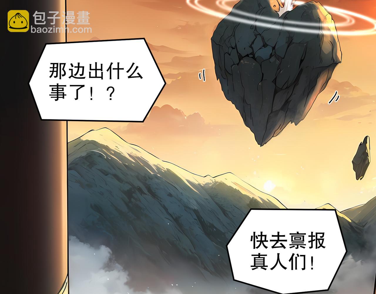 絕色道侶都說吾皇體質無敵 - 320-日落西山(1/2) - 6