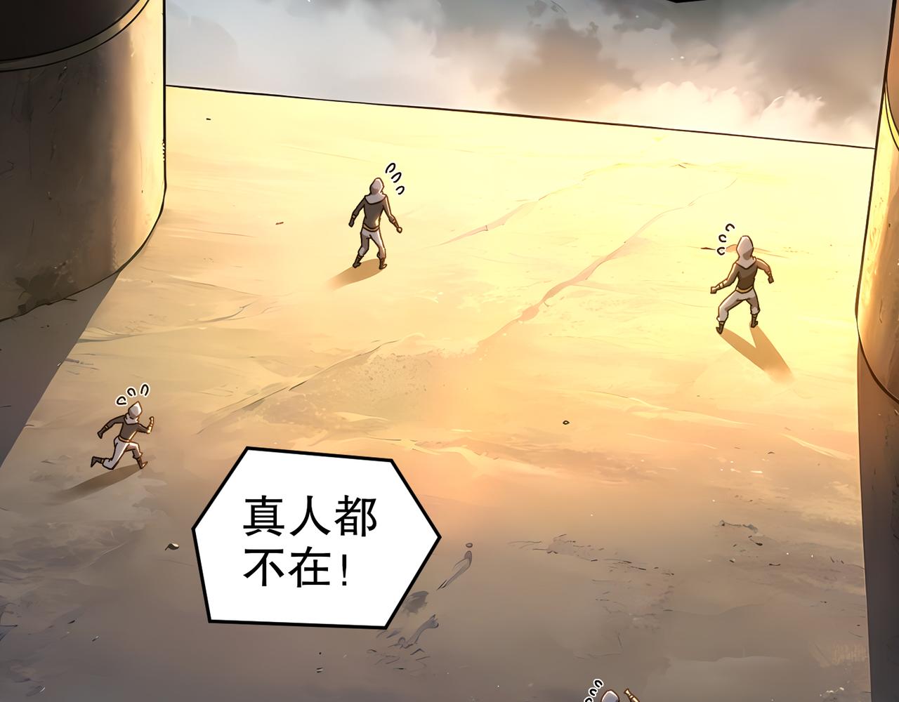 絕色道侶都說吾皇體質無敵 - 320-日落西山(1/2) - 7