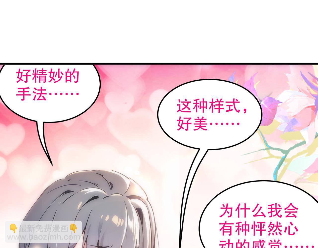 絕色道侶都說吾皇體質無敵 - 322-絕妙的手法(1/2) - 7