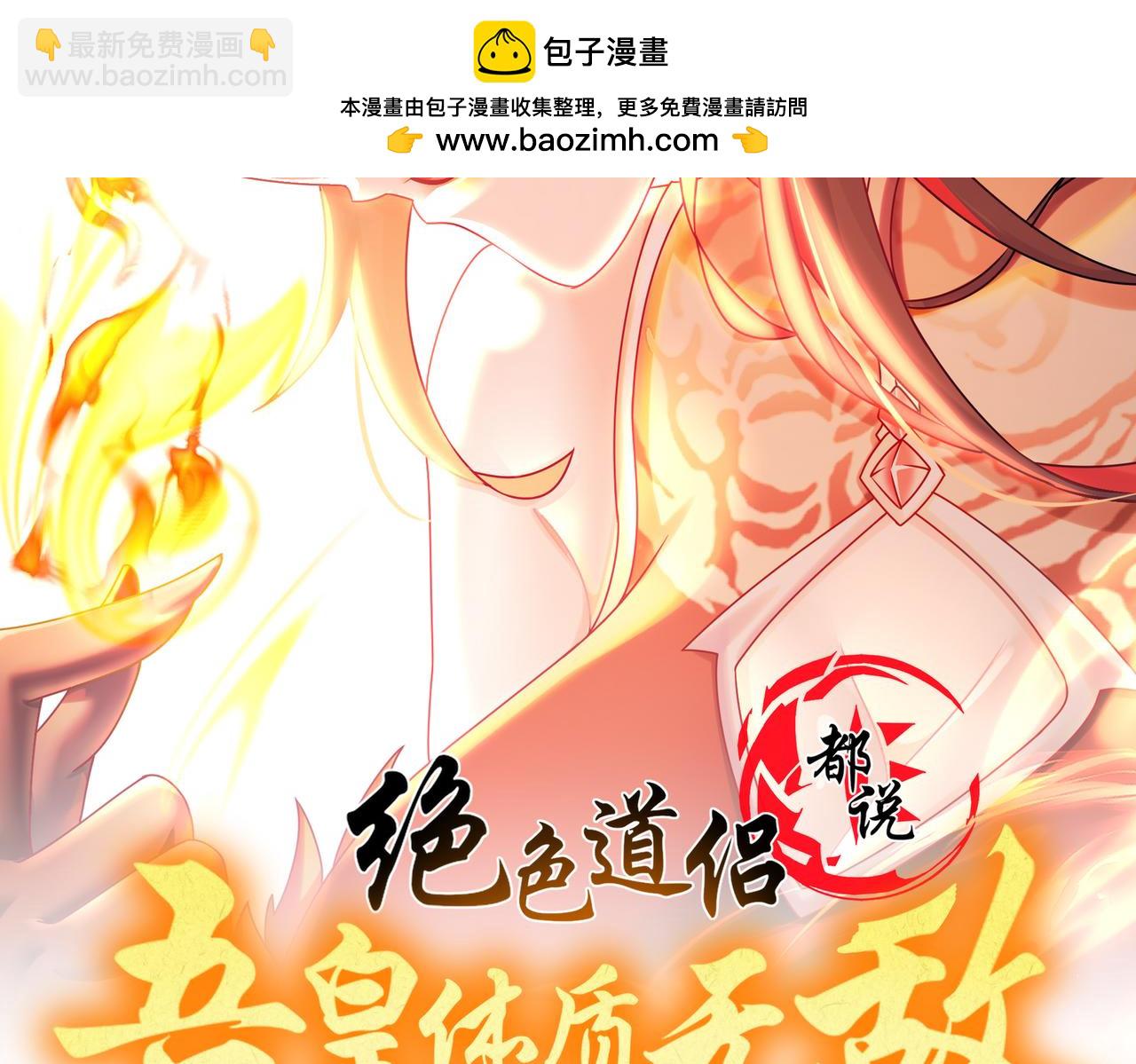 絕色道侶都說吾皇體質無敵 - 324-這是個逗啦B夢嗎？(1/2) - 2