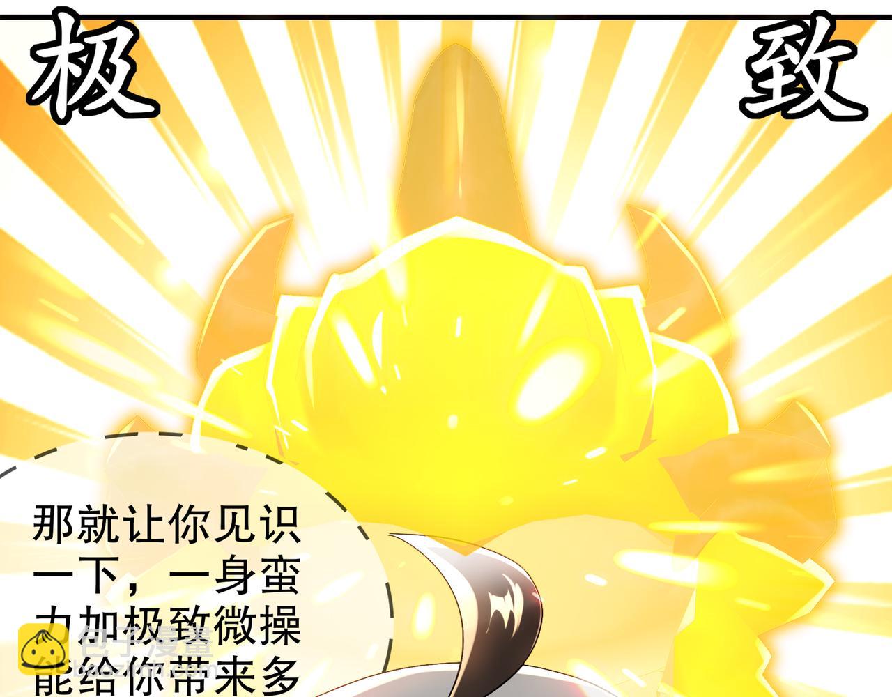 絕色道侶都說吾皇體質無敵 - 324-這是個逗啦B夢嗎？(2/2) - 1