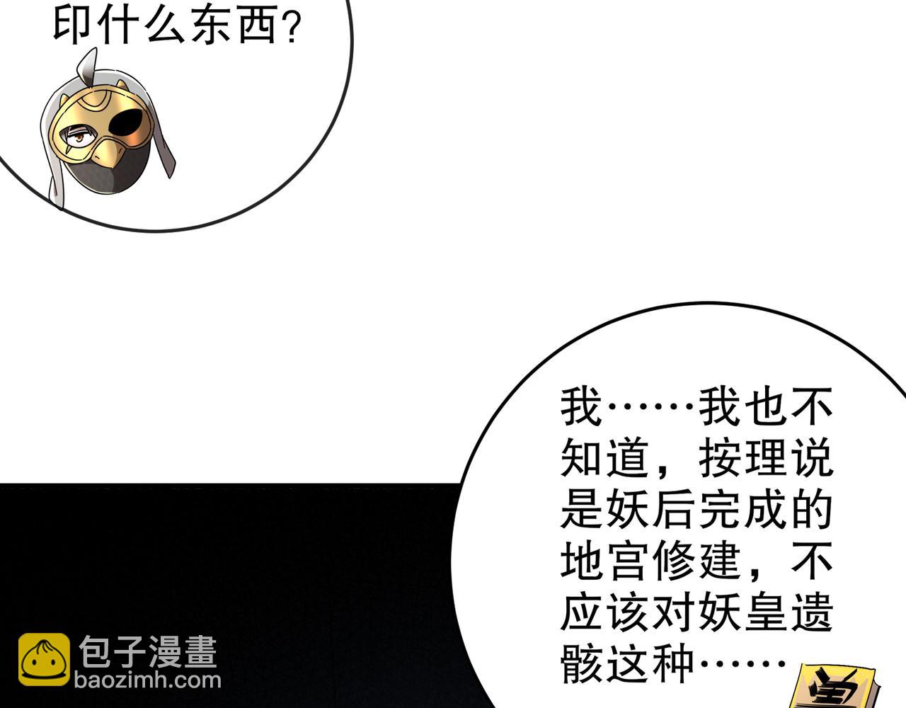 絕色道侶都說吾皇體質無敵 - 326-封印之棺(1/2) - 4