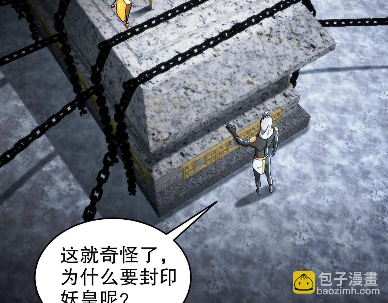 絕色道侶都說吾皇體質無敵 - 326-封印之棺(1/2) - 3