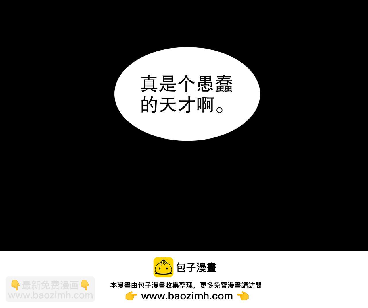 絕色道侶都說吾皇體質無敵 - 328-愚蠢的...天才(2/2) - 1