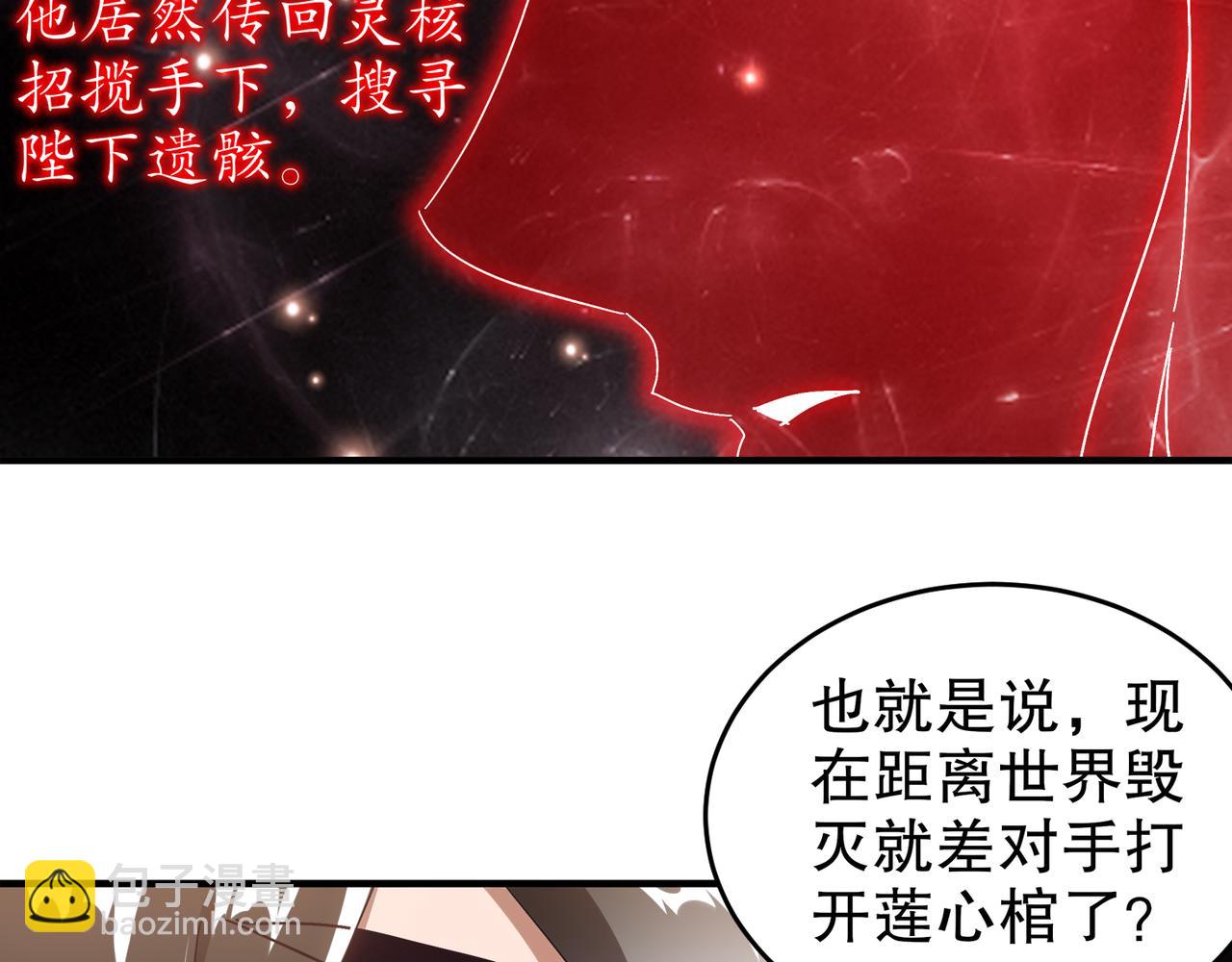 絕色道侶都說吾皇體質無敵 - 328-愚蠢的...天才(1/2) - 1