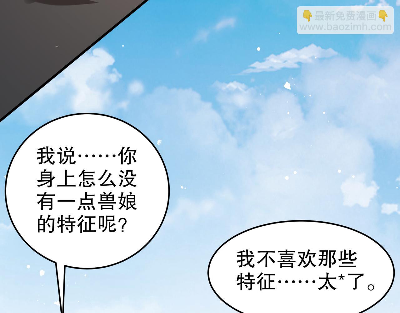 絕色道侶都說吾皇體質無敵 - 330-最強獸娘？登場！(1/2) - 1