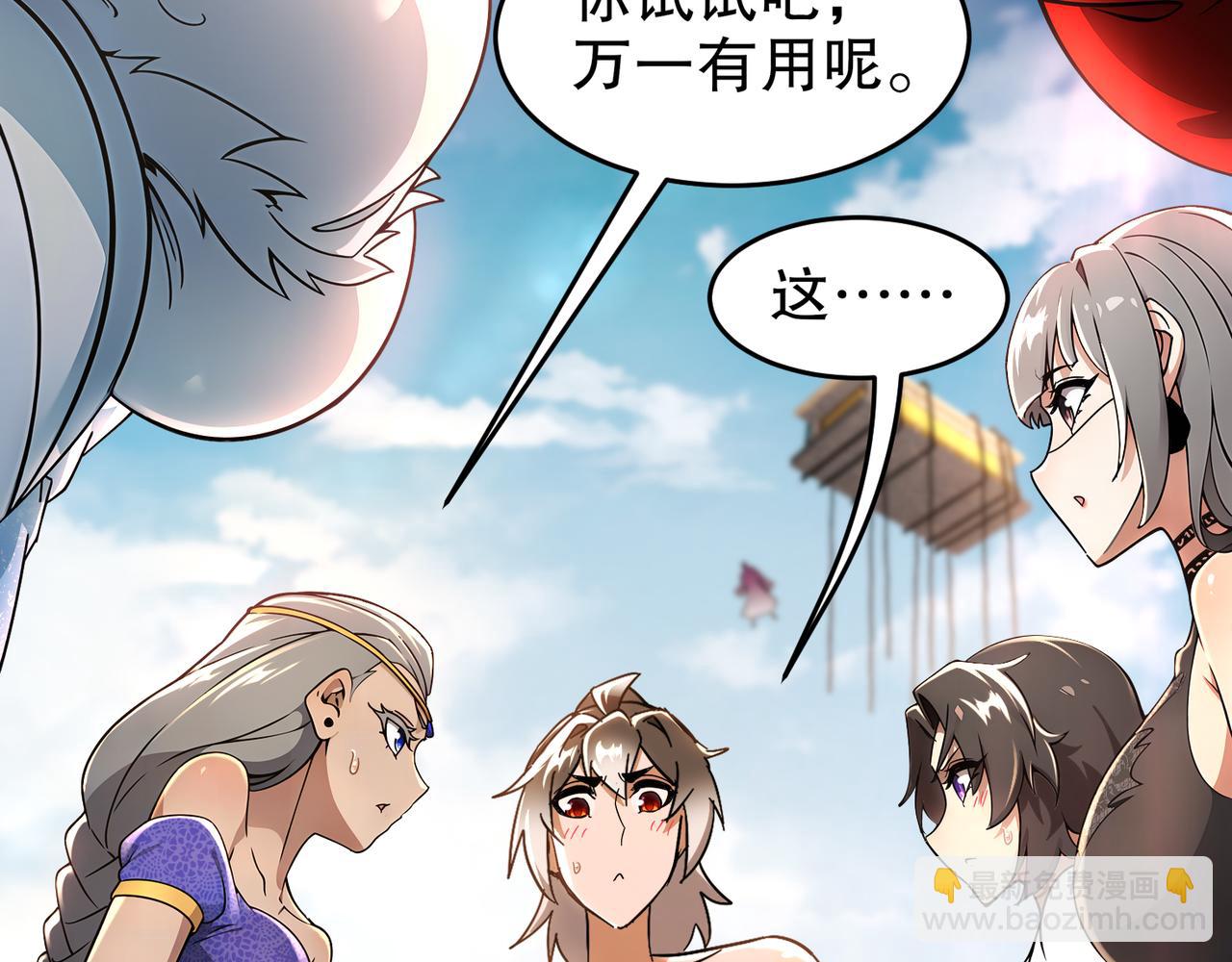 絕色道侶都說吾皇體質無敵 - 334-星辰輝芒盾(1/2) - 2