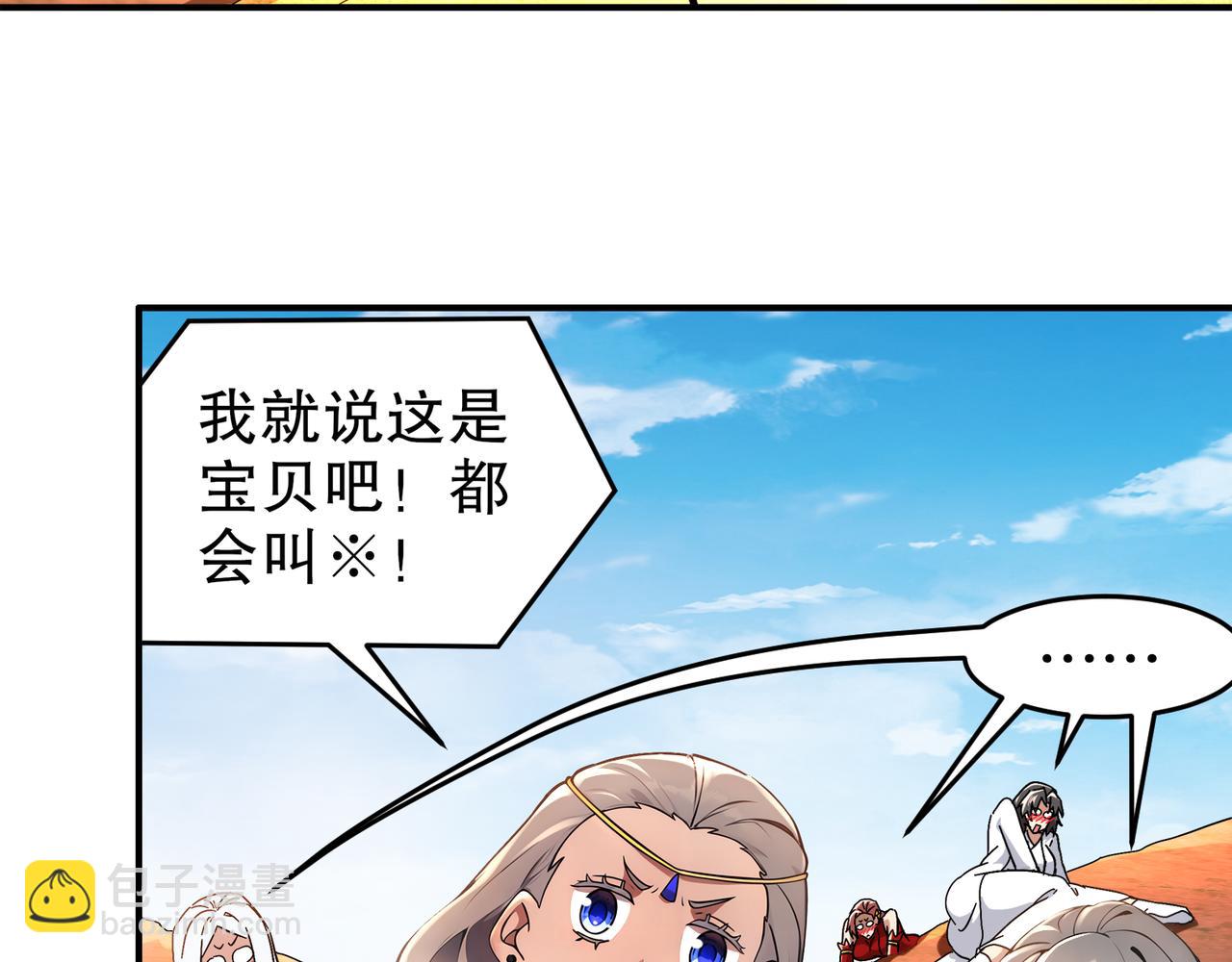 絕色道侶都說吾皇體質無敵 - 334-星辰輝芒盾(1/2) - 3