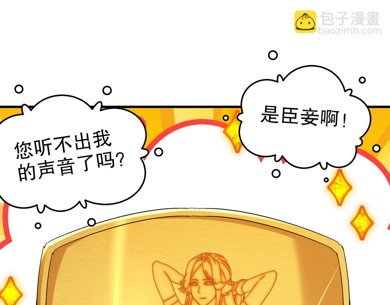 絕色道侶都說吾皇體質無敵 - 334-星辰輝芒盾(1/2) - 2