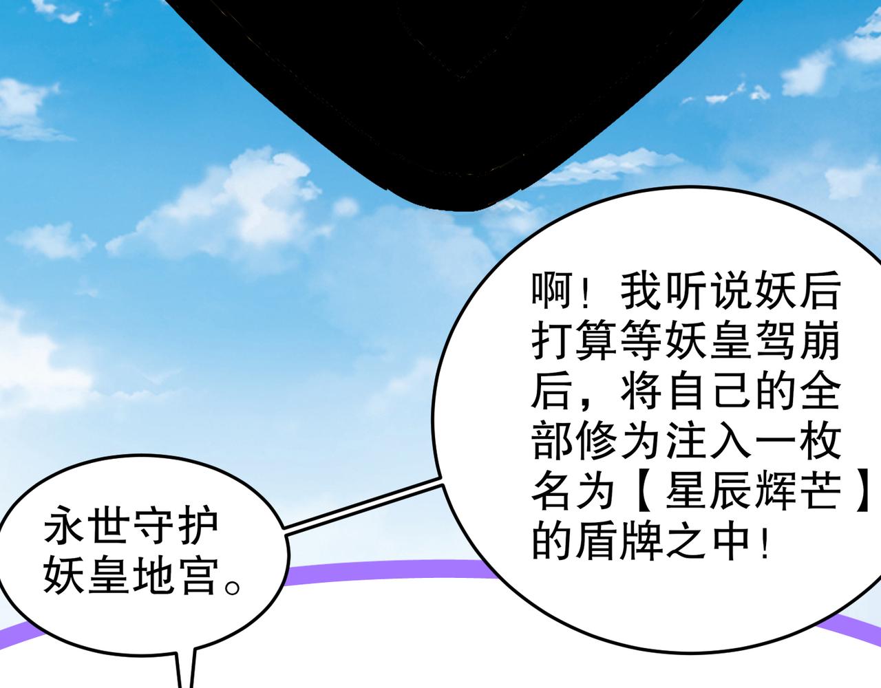 絕色道侶都說吾皇體質無敵 - 334-星辰輝芒盾(1/2) - 5