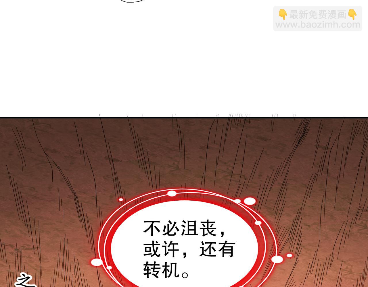 絕色道侶都說吾皇體質無敵 - 336-唯一的轉機(1/2) - 4