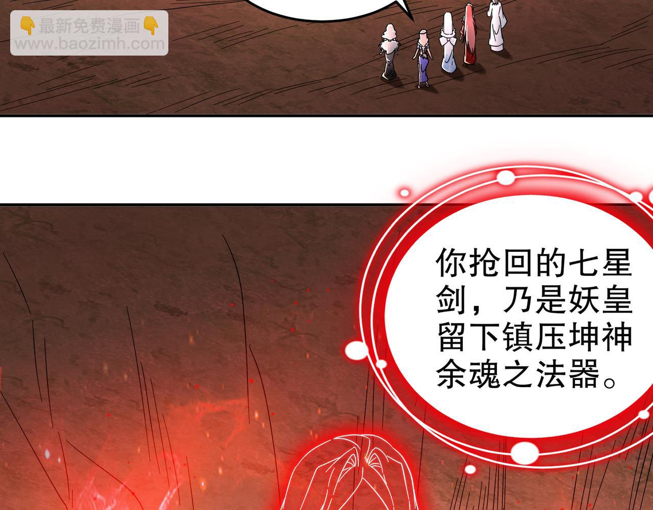 絕色道侶都說吾皇體質無敵 - 336-唯一的轉機(1/2) - 6