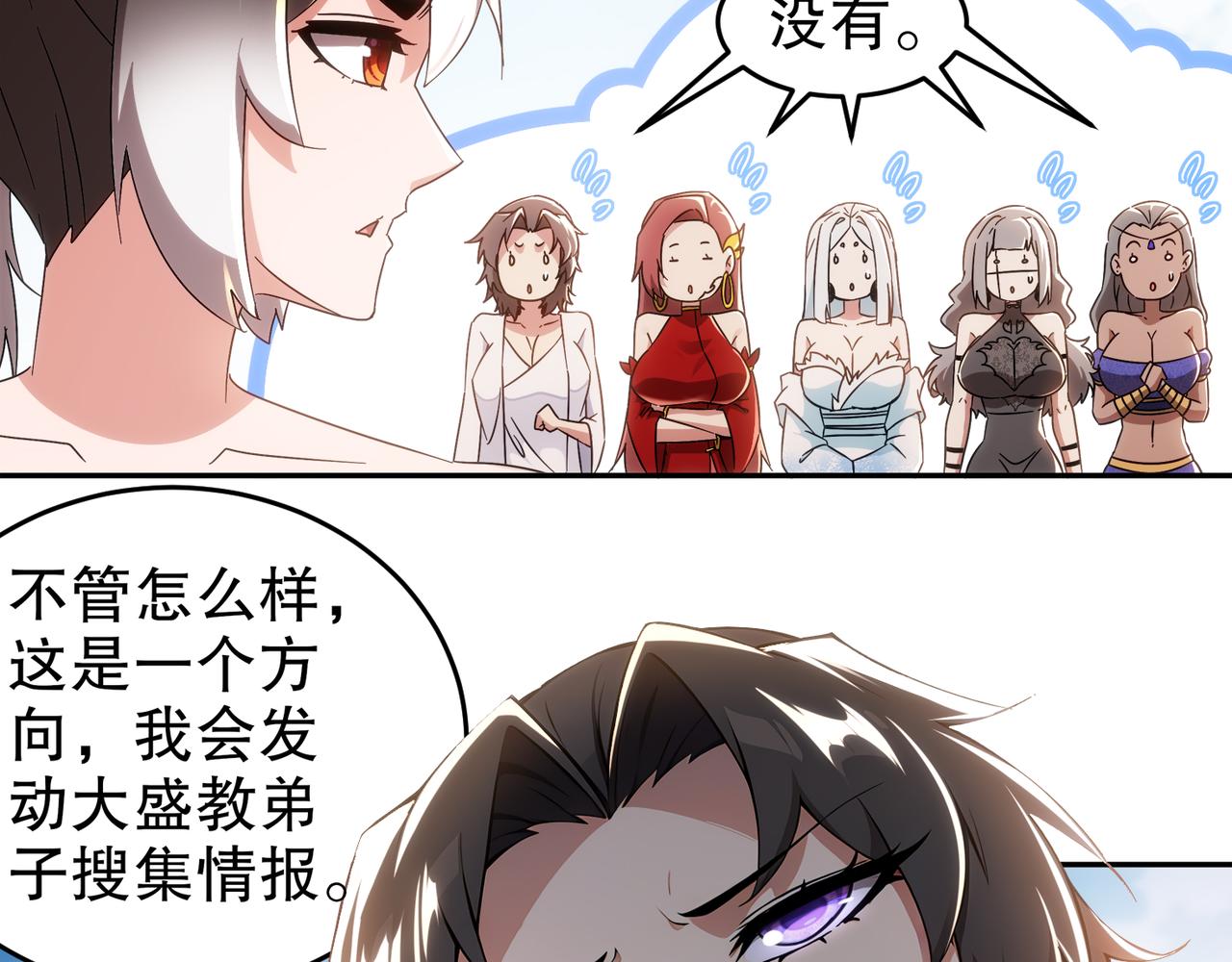 絕色道侶都說吾皇體質無敵 - 336-唯一的轉機(1/2) - 4