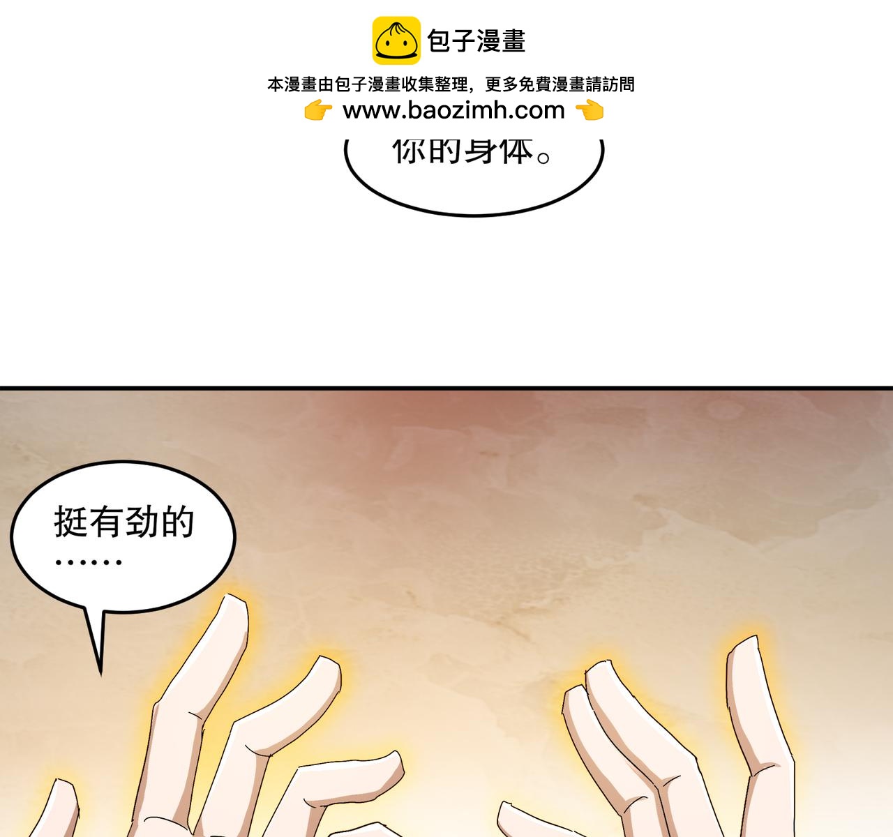 絕色道侶都說吾皇體質無敵 - 338-驚喜這不就來了嗎！(1/2) - 1