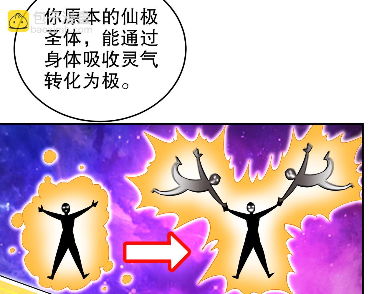 絕色道侶都說吾皇體質無敵 - 338-驚喜這不就來了嗎！(1/2) - 5