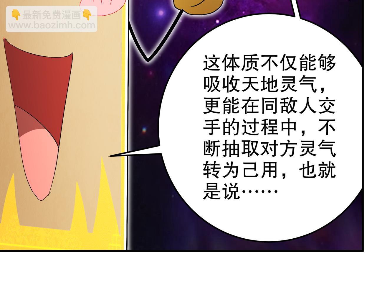 絕色道侶都說吾皇體質無敵 - 338-驚喜這不就來了嗎！(1/2) - 7