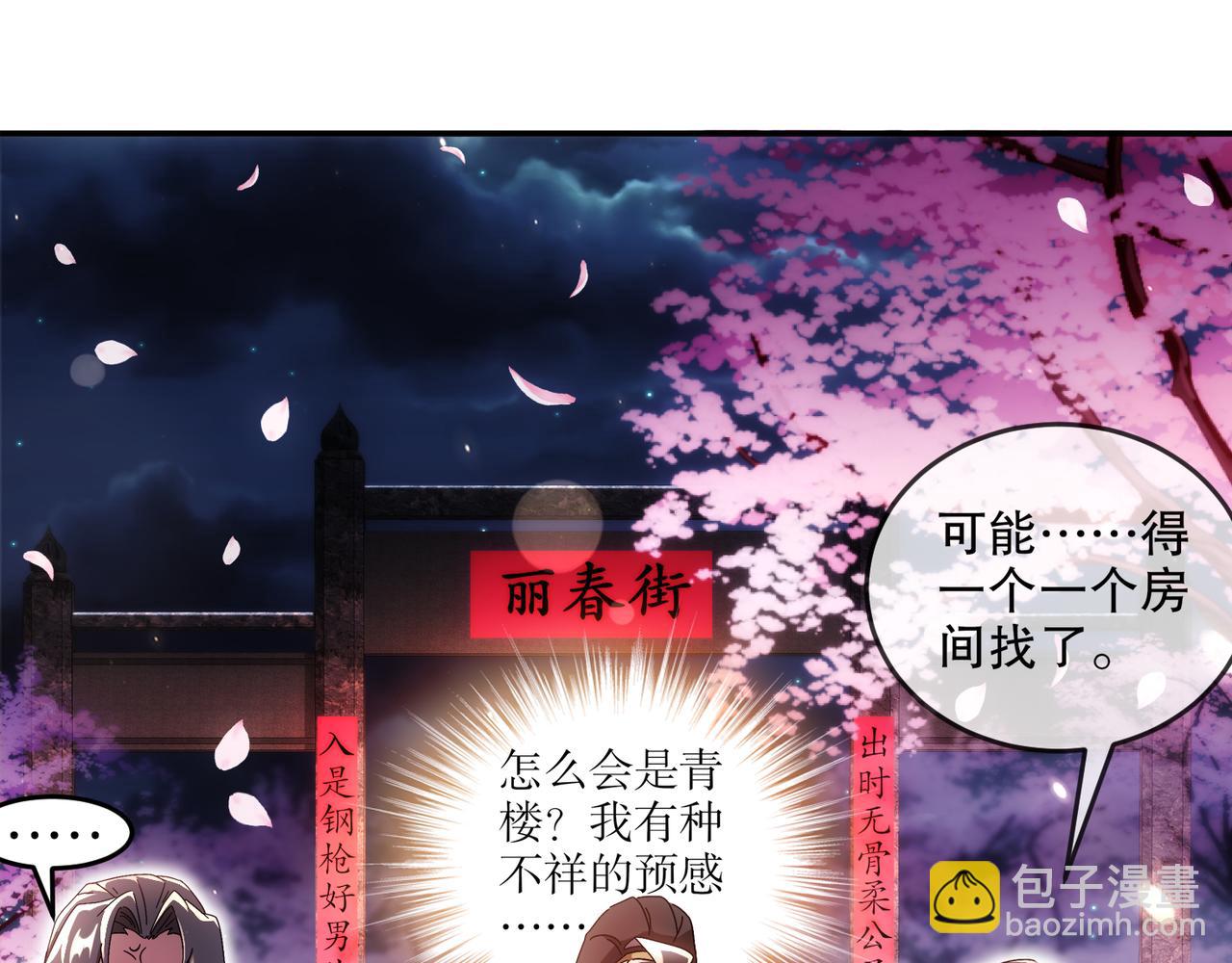 絕色道侶都說吾皇體質無敵 - 338-驚喜這不就來了嗎！(2/2) - 2