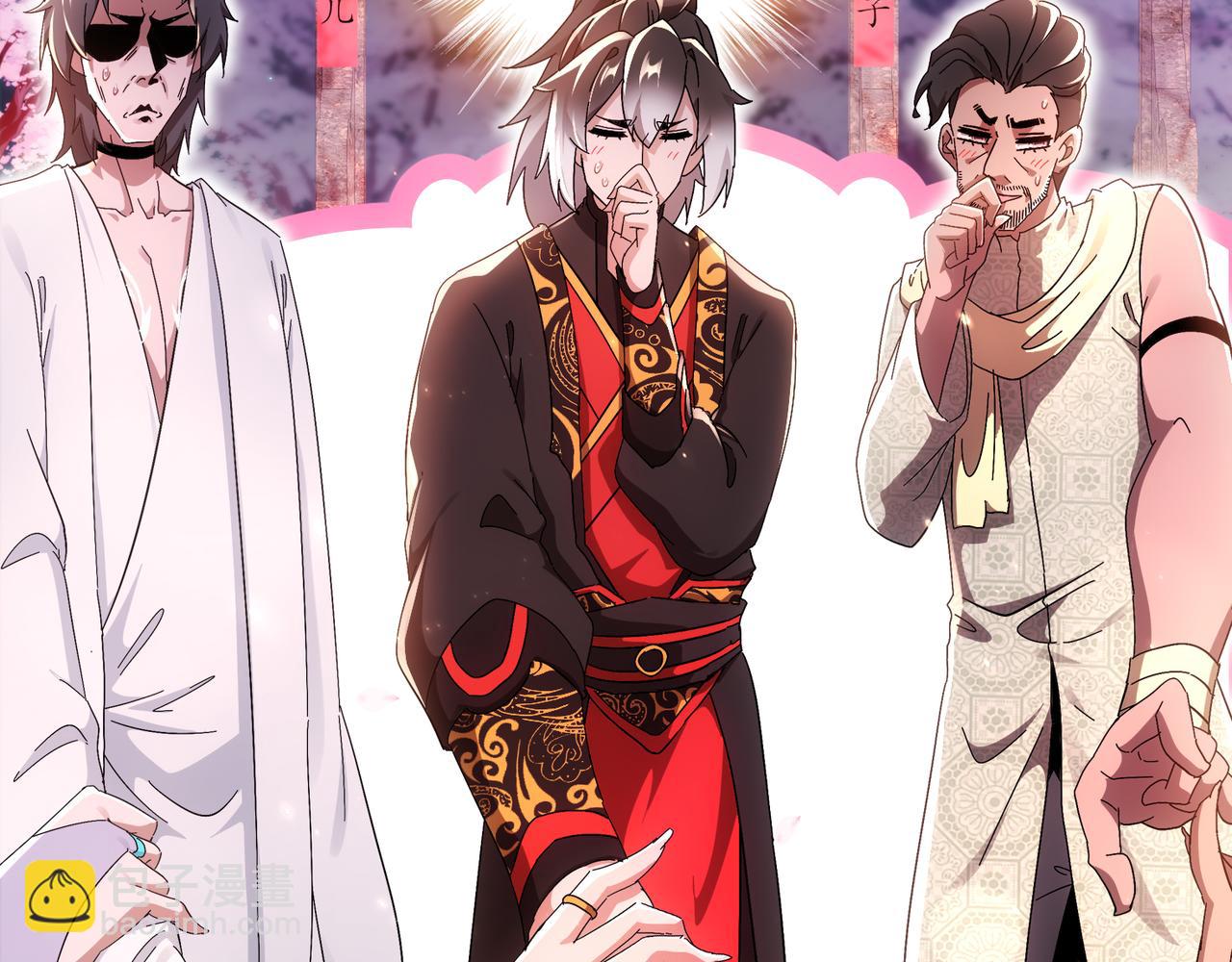 絕色道侶都說吾皇體質無敵 - 338-驚喜這不就來了嗎！(2/2) - 3