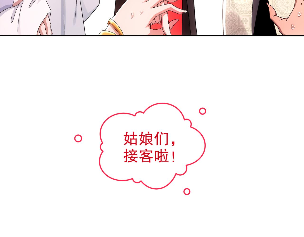 絕色道侶都說吾皇體質無敵 - 338-驚喜這不就來了嗎！(2/2) - 4