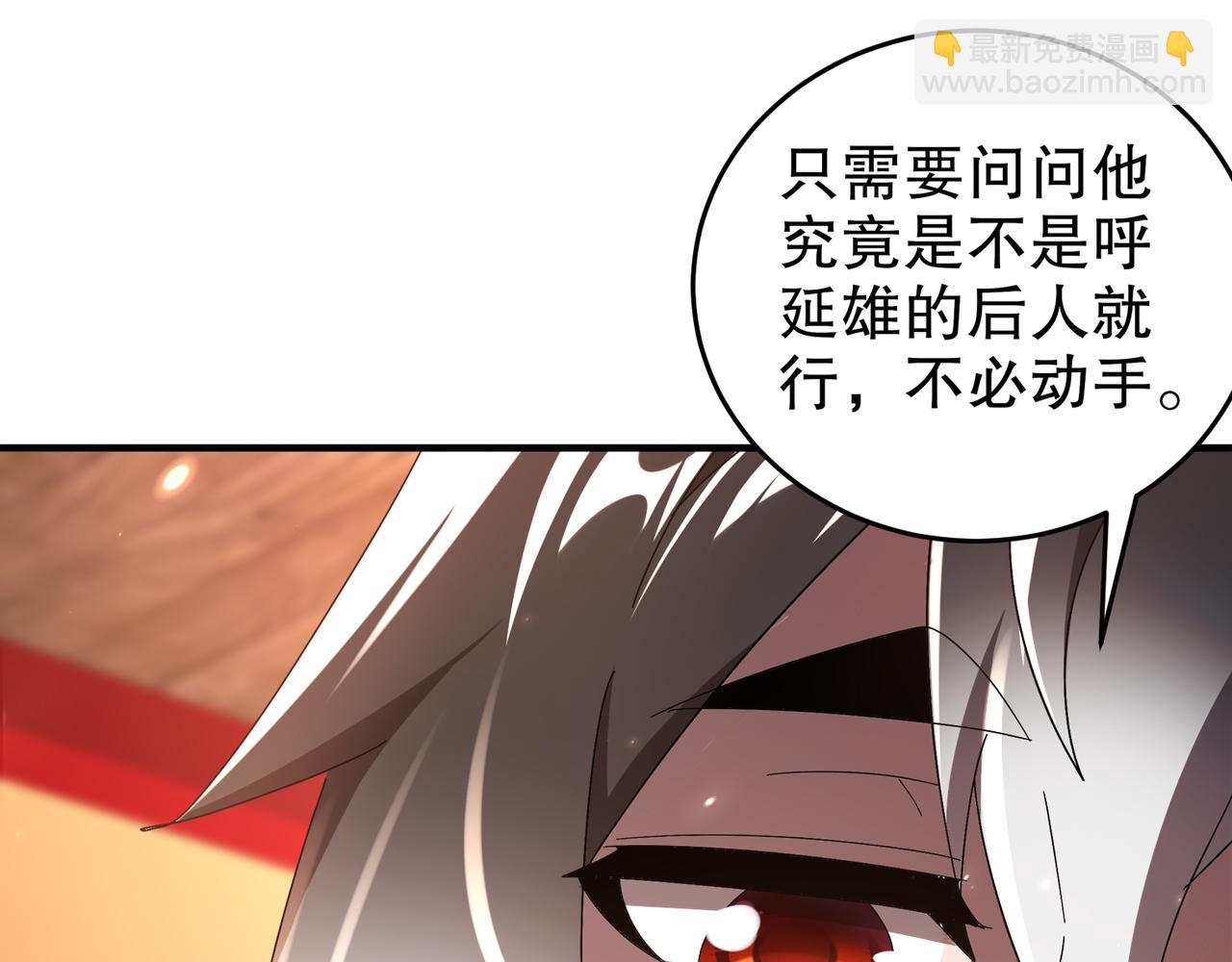 絕色道侶都說吾皇體質無敵 - 340-呼延......拉拉？(1/2) - 4