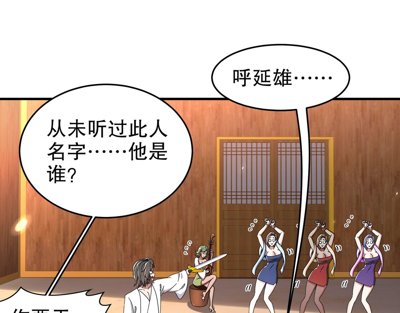 絕色道侶都說吾皇體質無敵 - 340-呼延......拉拉？(2/2) - 1