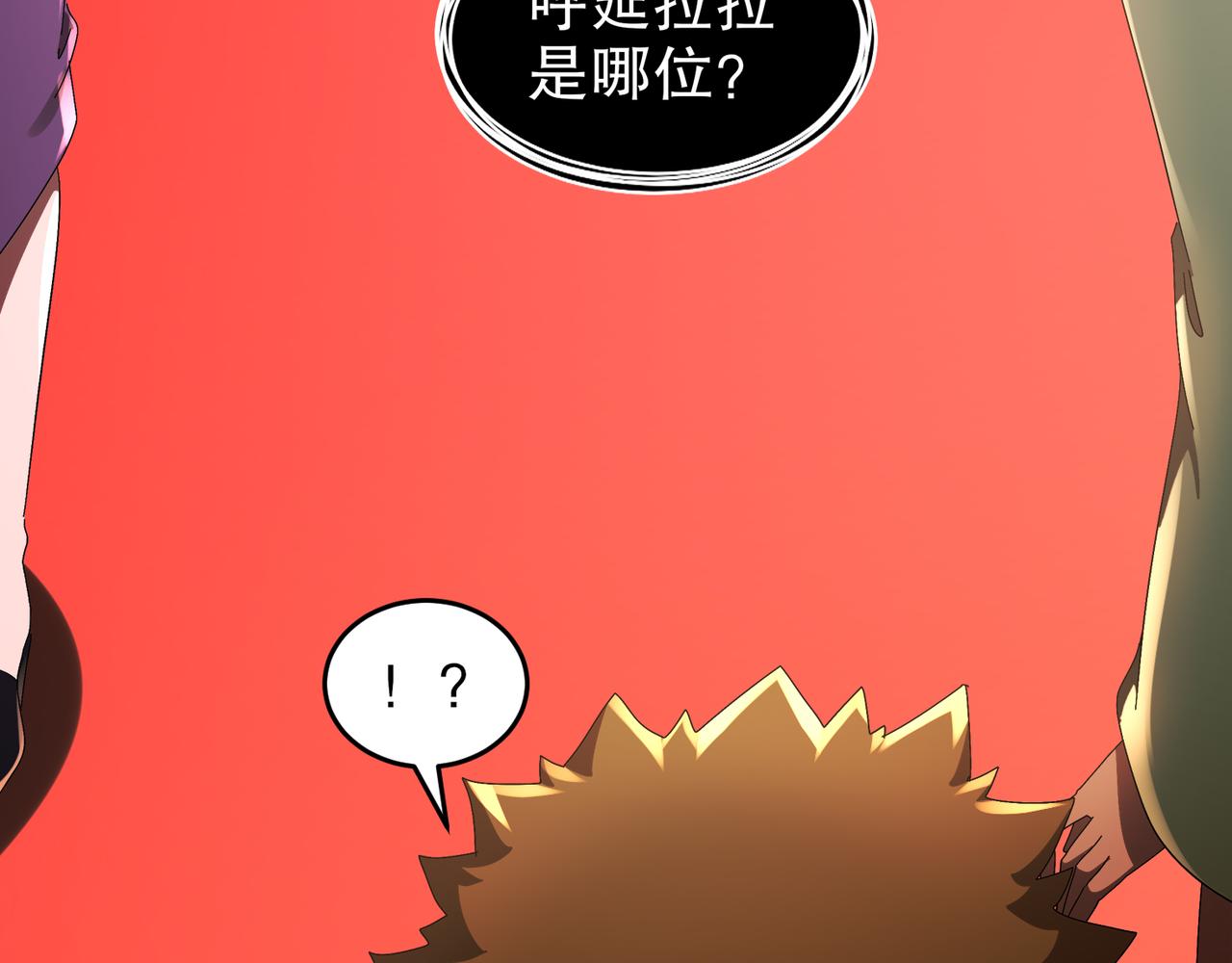 絕色道侶都說吾皇體質無敵 - 340-呼延......拉拉？(2/2) - 3